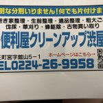 令和7月より　蔵王町ホームページに掲載させていただくことになりました